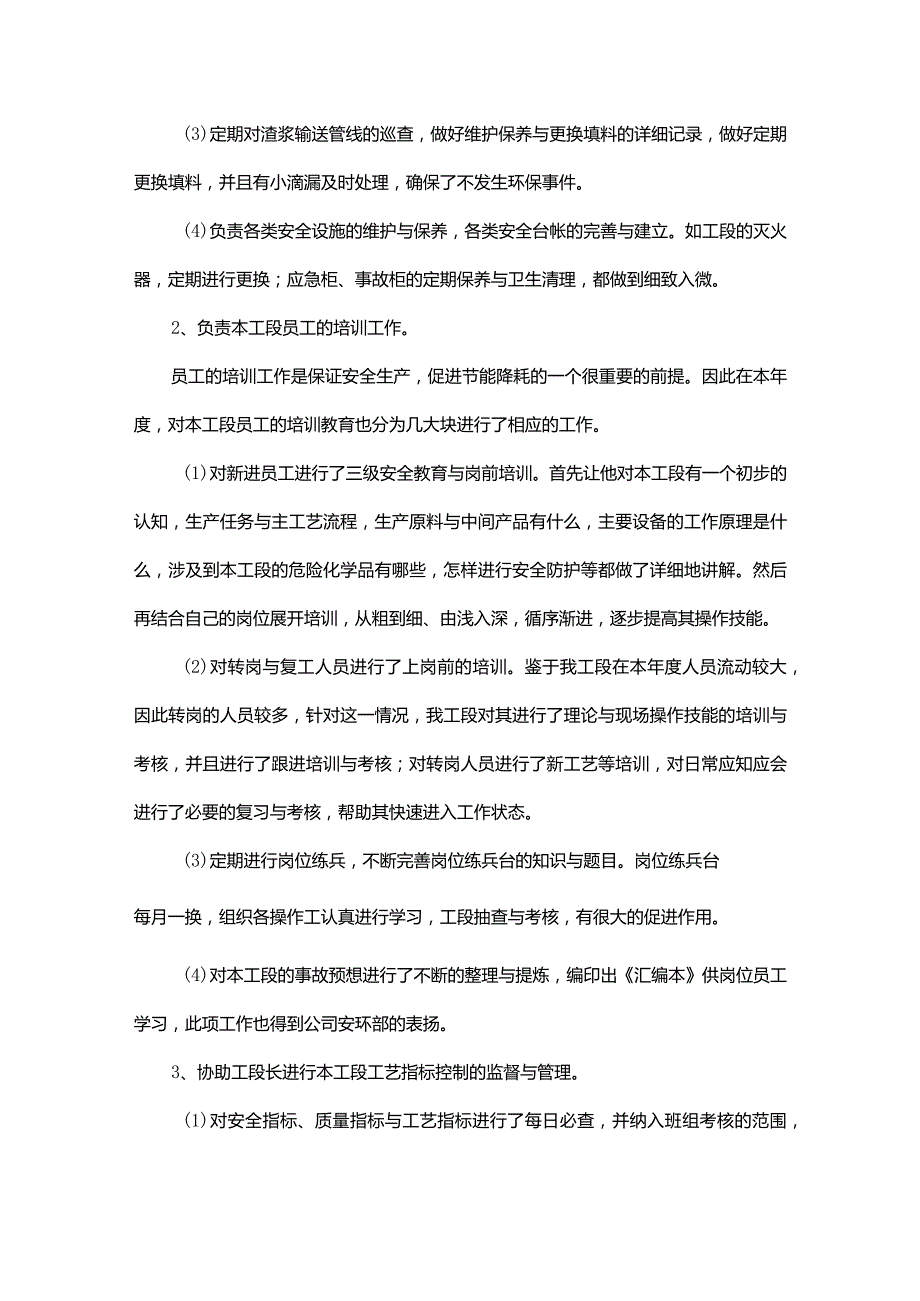 加工车间主任年终工作总结范文.docx_第3页