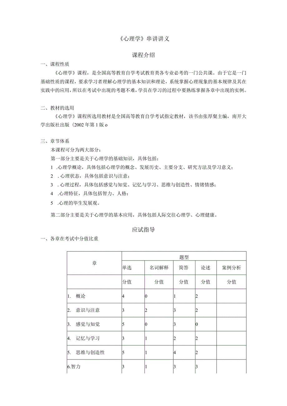 心理学串讲.docx_第1页