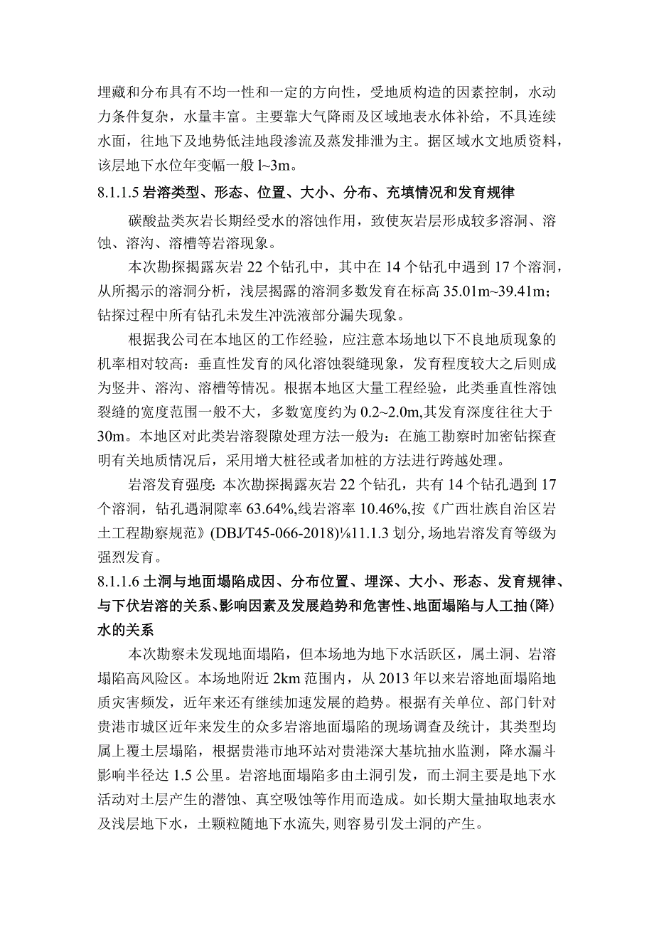 岩溶评价章节.docx_第2页