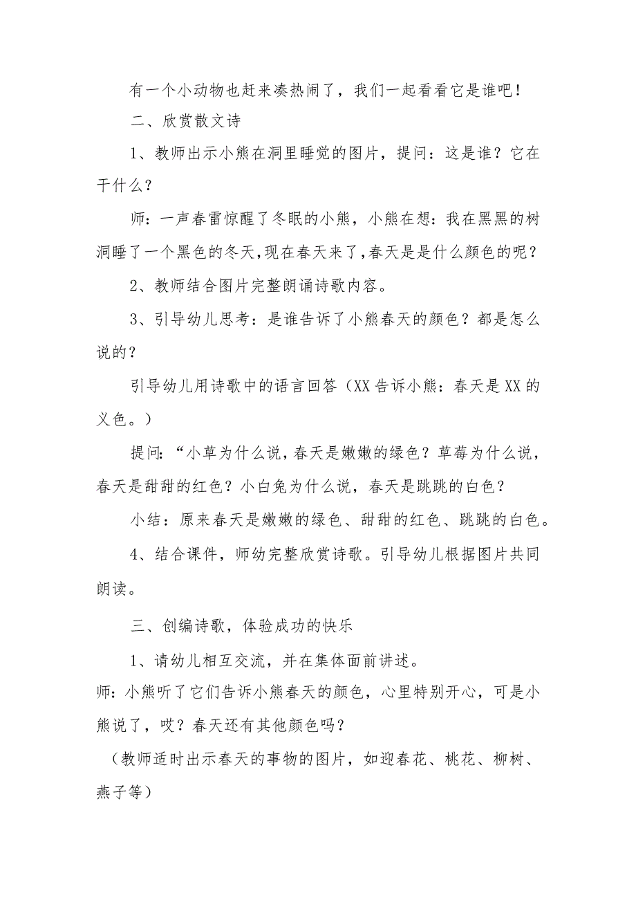 幼儿园小班语言活动《春天的色彩》教学设计（幼儿园教案）.docx_第2页