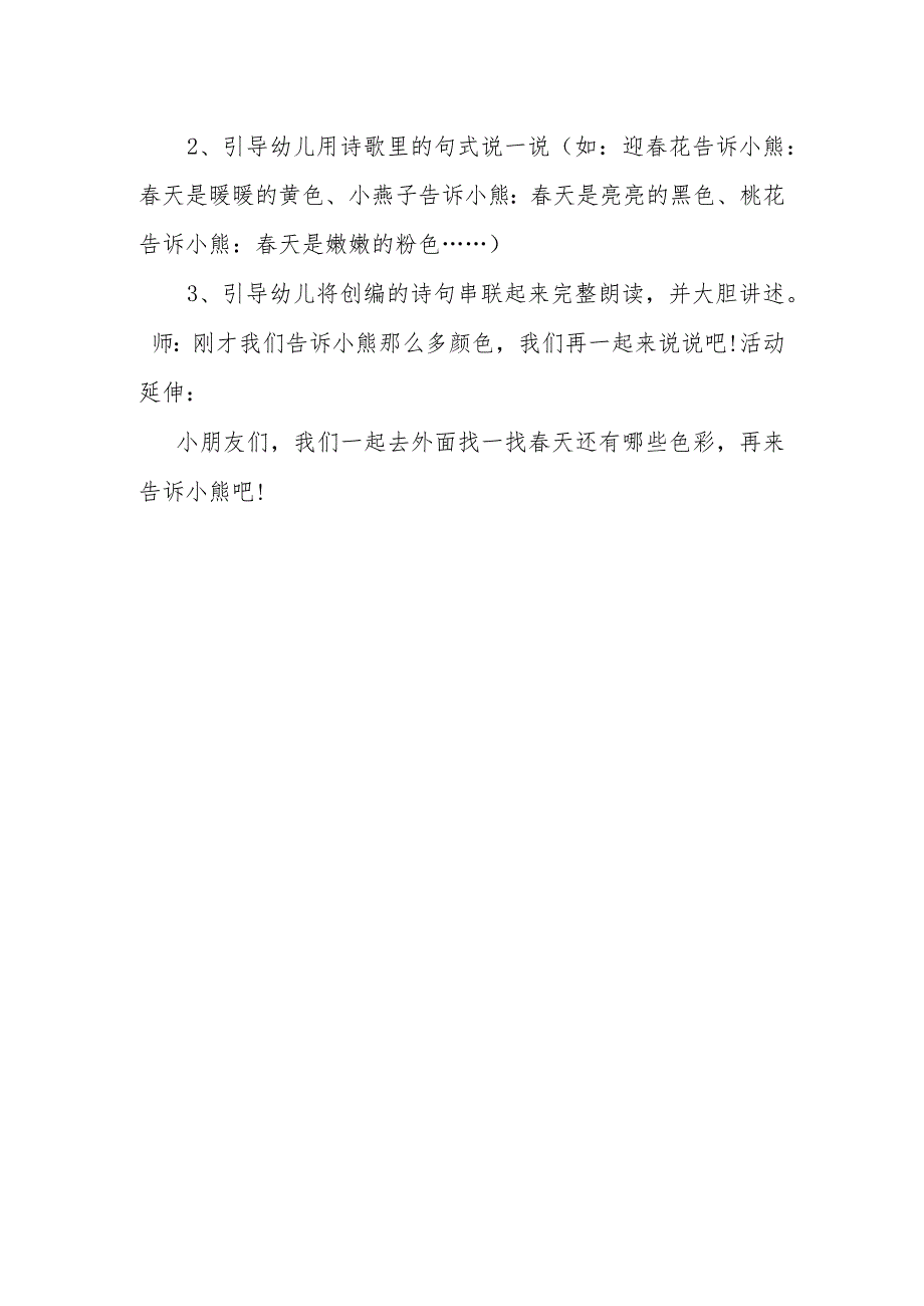 幼儿园小班语言活动《春天的色彩》教学设计（幼儿园教案）.docx_第3页