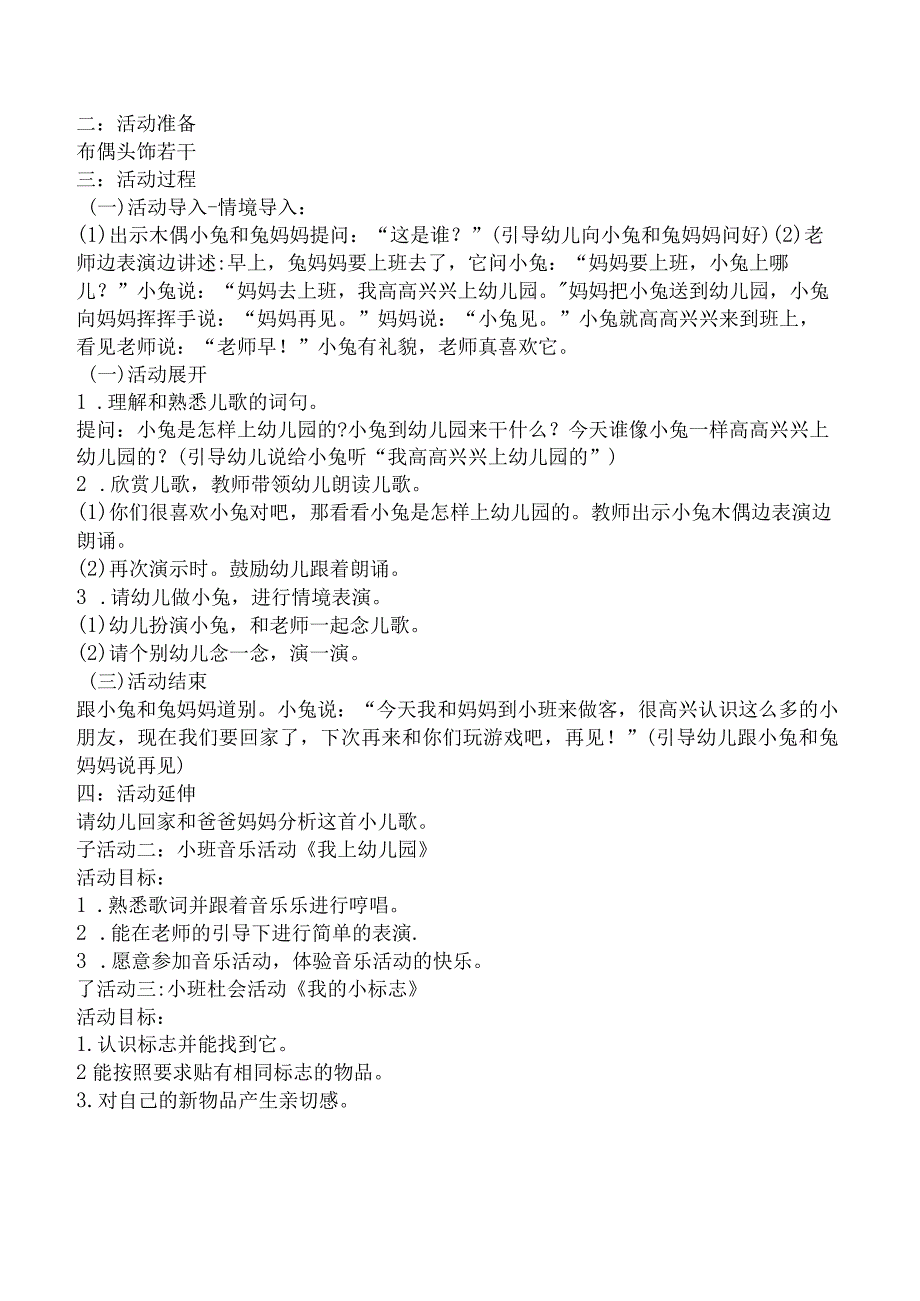 幼儿园保教知识与能力2020-2023年真题及答案.docx_第3页