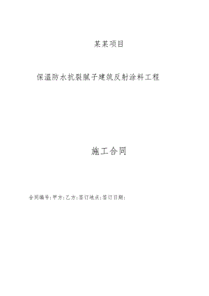 建设工程真石漆采购合同.docx