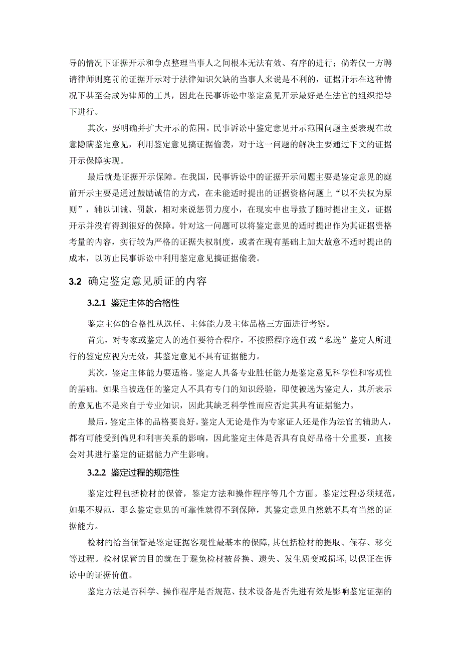 我国民事司法鉴定意见质证制度之改进建议.docx_第3页