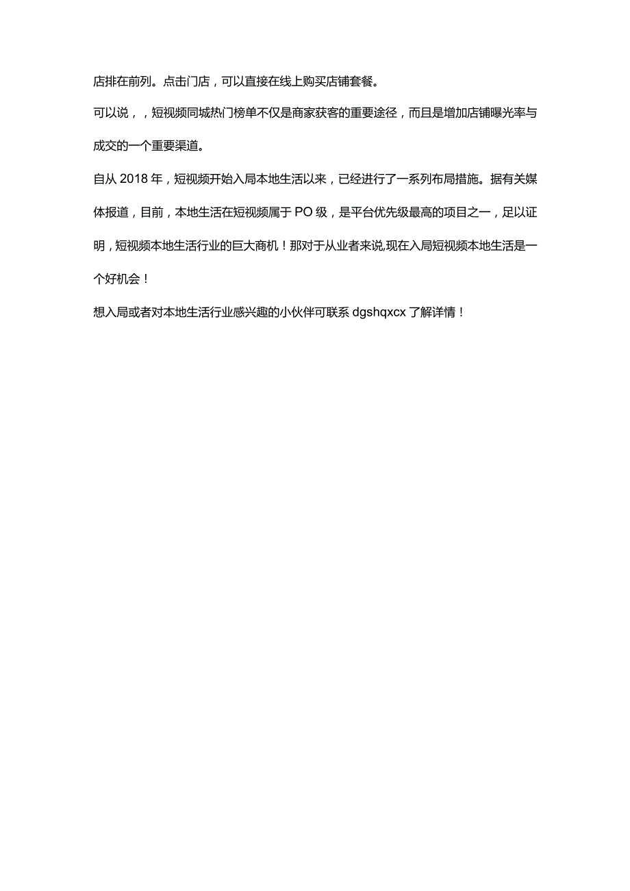 卖咖啡的“大嘴妹”爆火！想在短视频本地生活“出圈”这点要知道！.docx_第2页