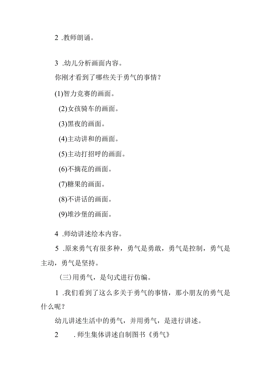 大班社会活动教案勇气教案.docx_第2页