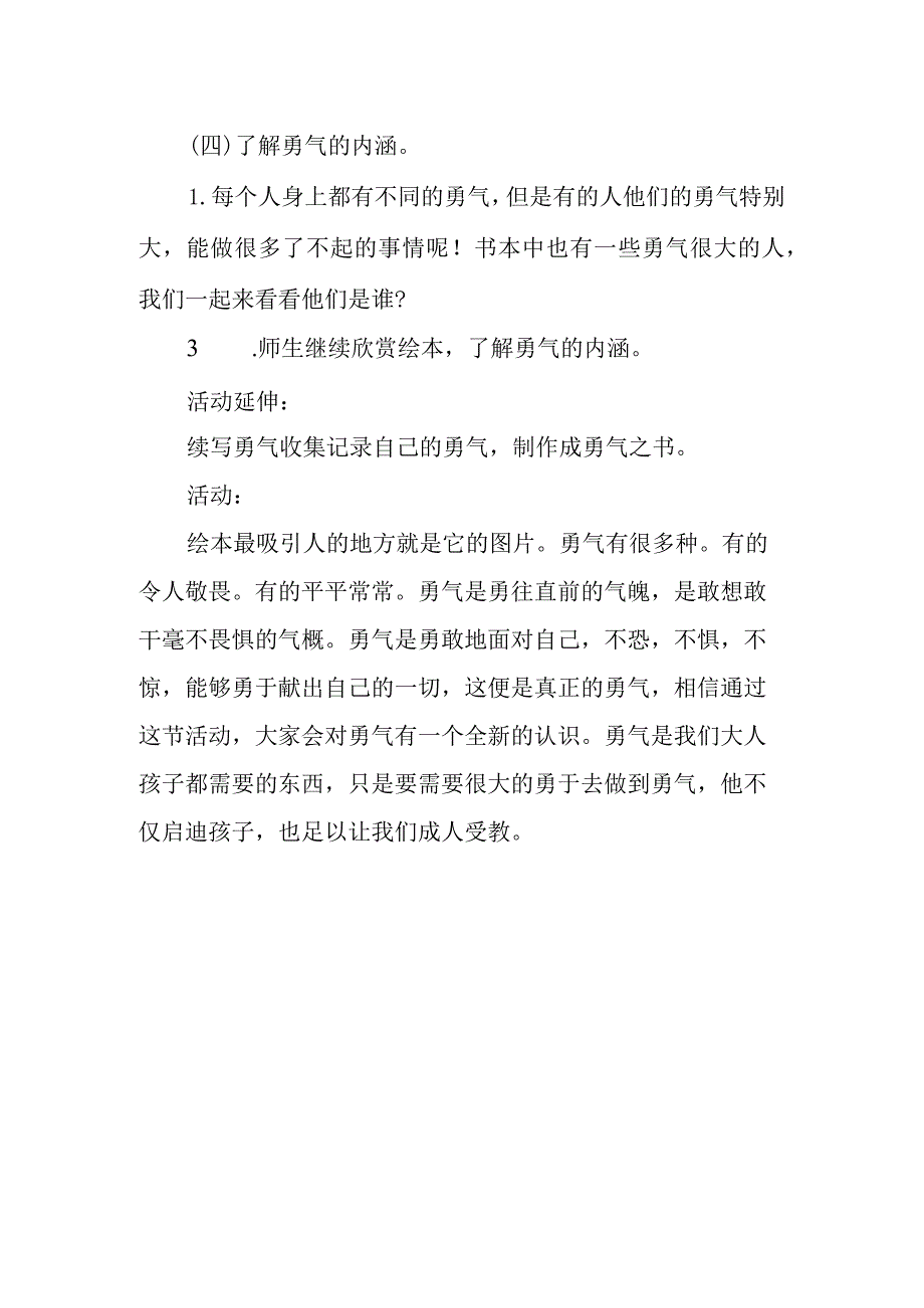 大班社会活动教案勇气教案.docx_第3页