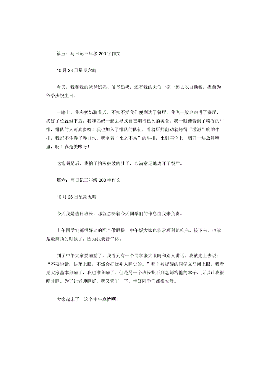 写日记三年级200字作文（精选7篇）.docx_第3页