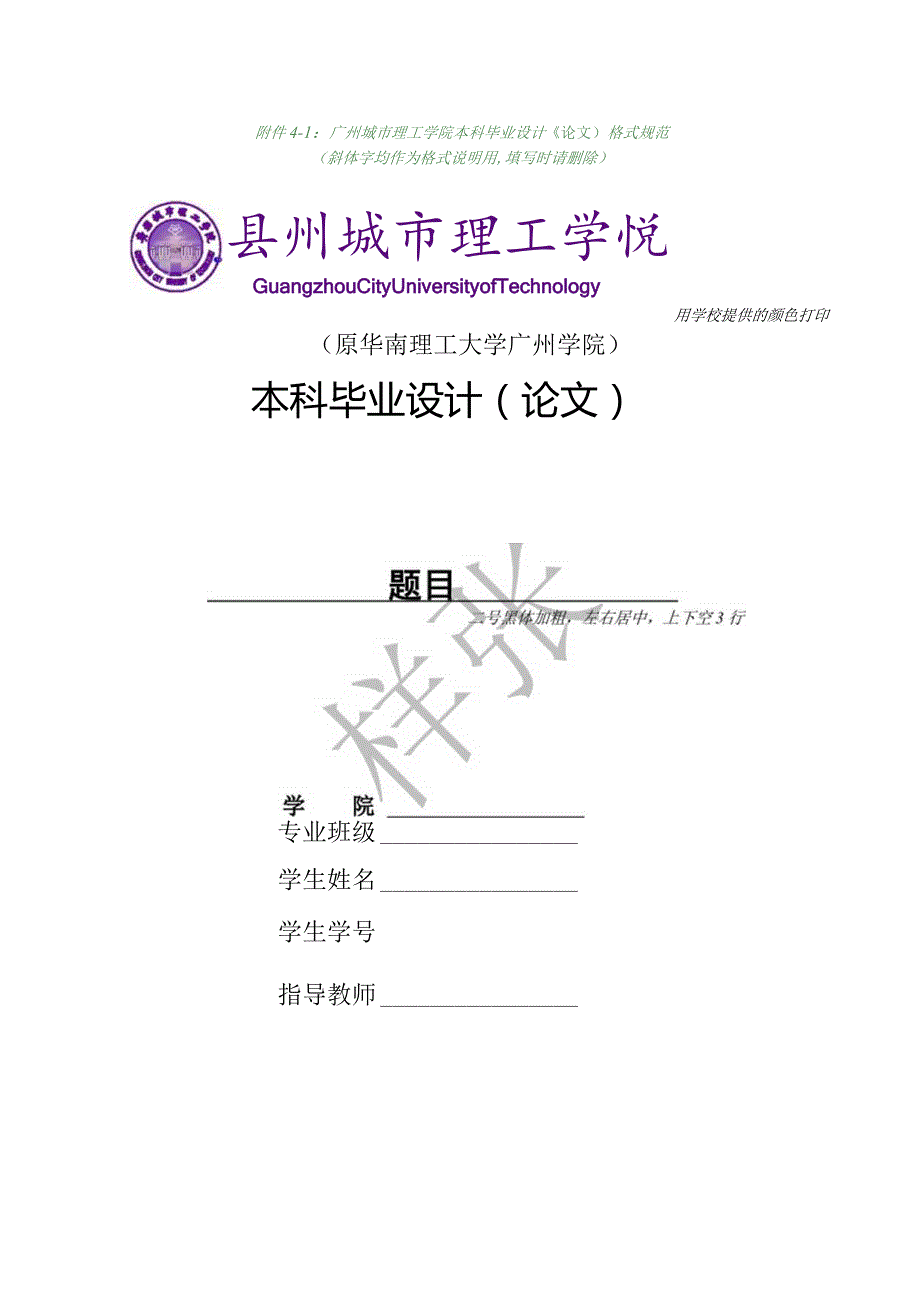 广州城市理工学院毕业设计（论文）格式规范.docx_第1页