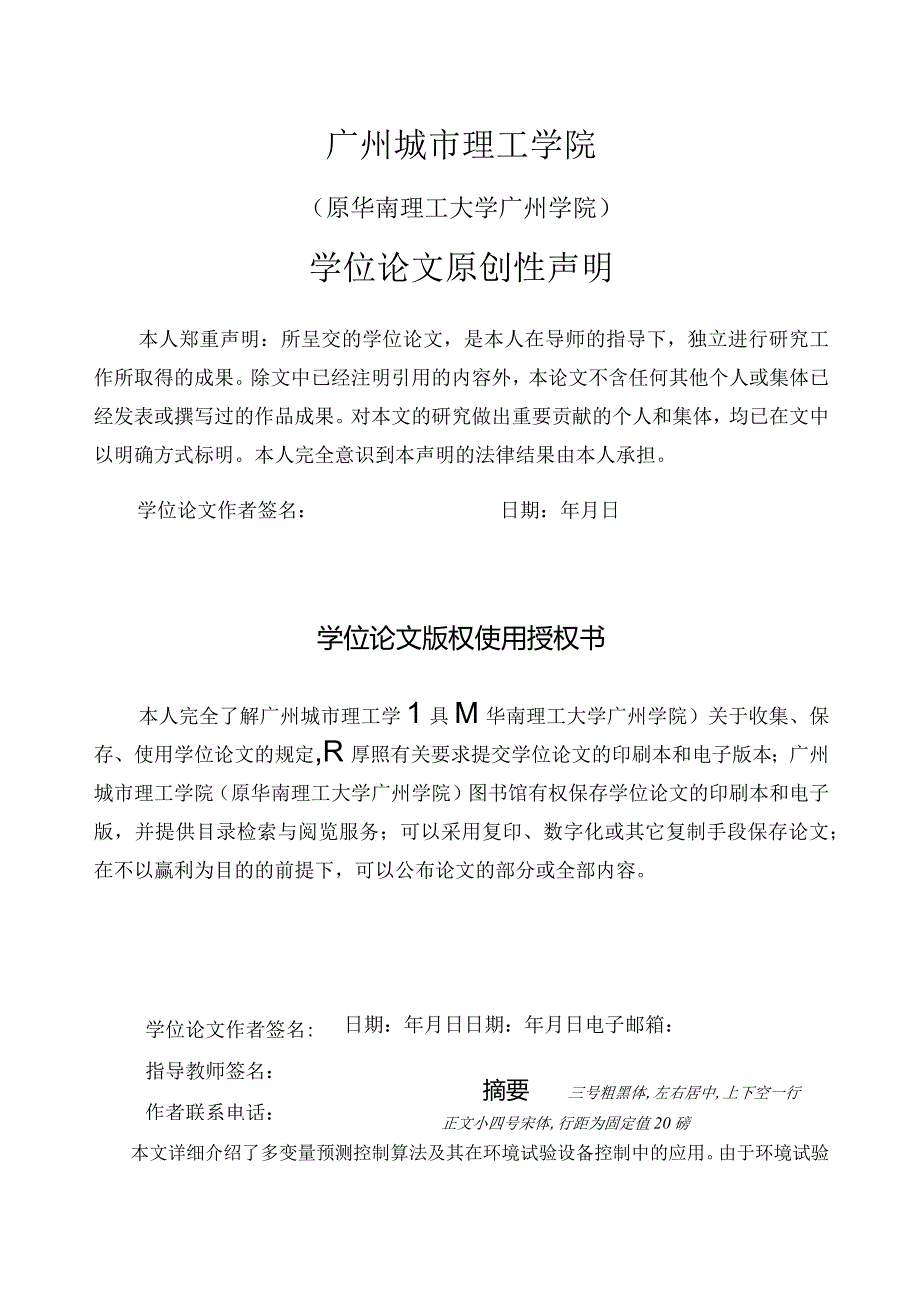 广州城市理工学院毕业设计（论文）格式规范.docx_第3页