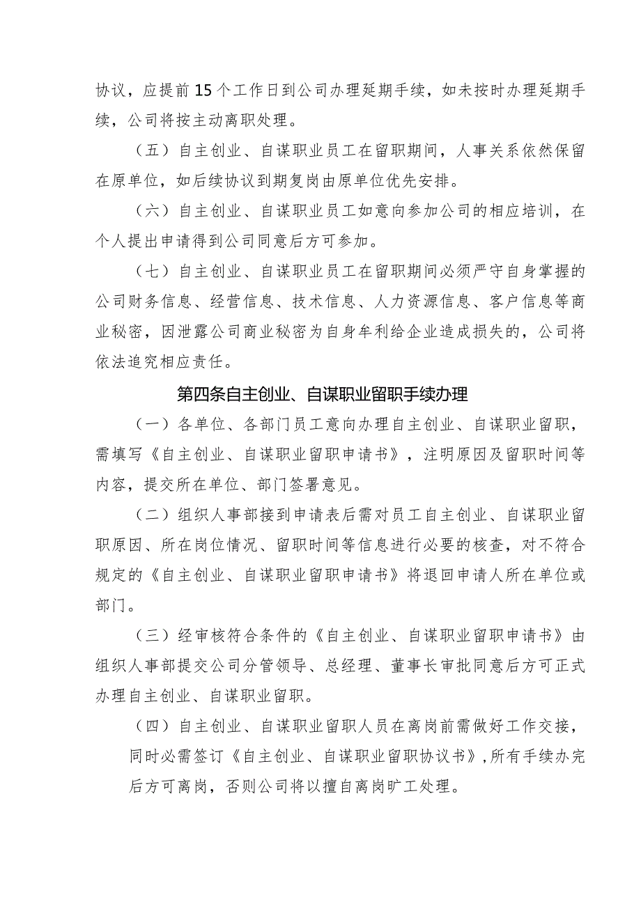 关于印发《广西建工集团第四建筑工程有限责任公司鼓励员工自主创业、自谋职业管理暂行办法》的通知.docx_第3页