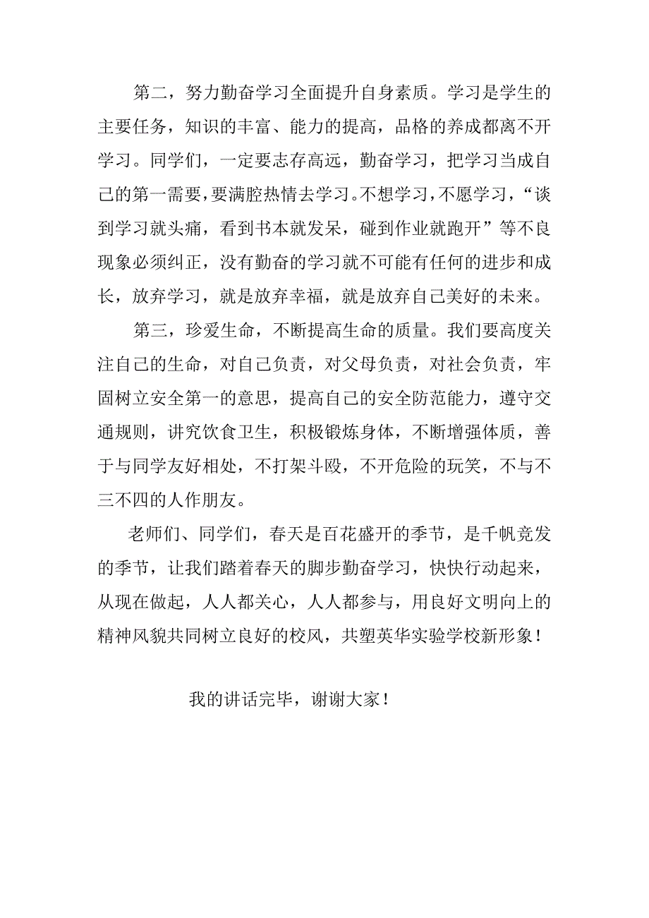 养成良好行为习惯-树立新的队员形象-——五年级四班国旗下讲话稿.docx_第2页