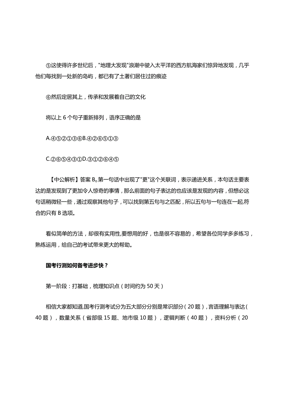 国考行测言语理解排序题.docx_第2页