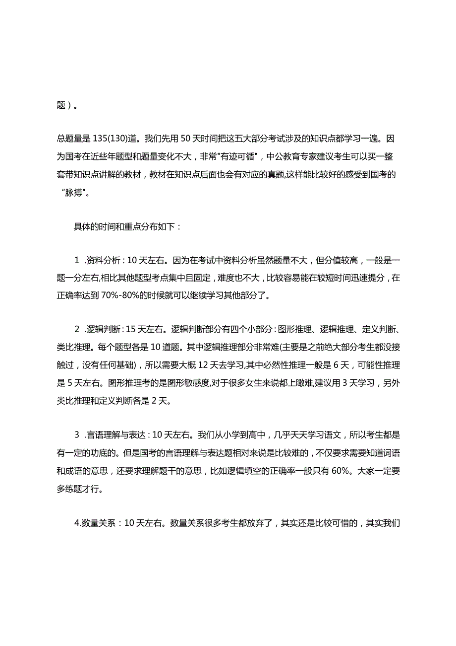 国考行测言语理解排序题.docx_第3页