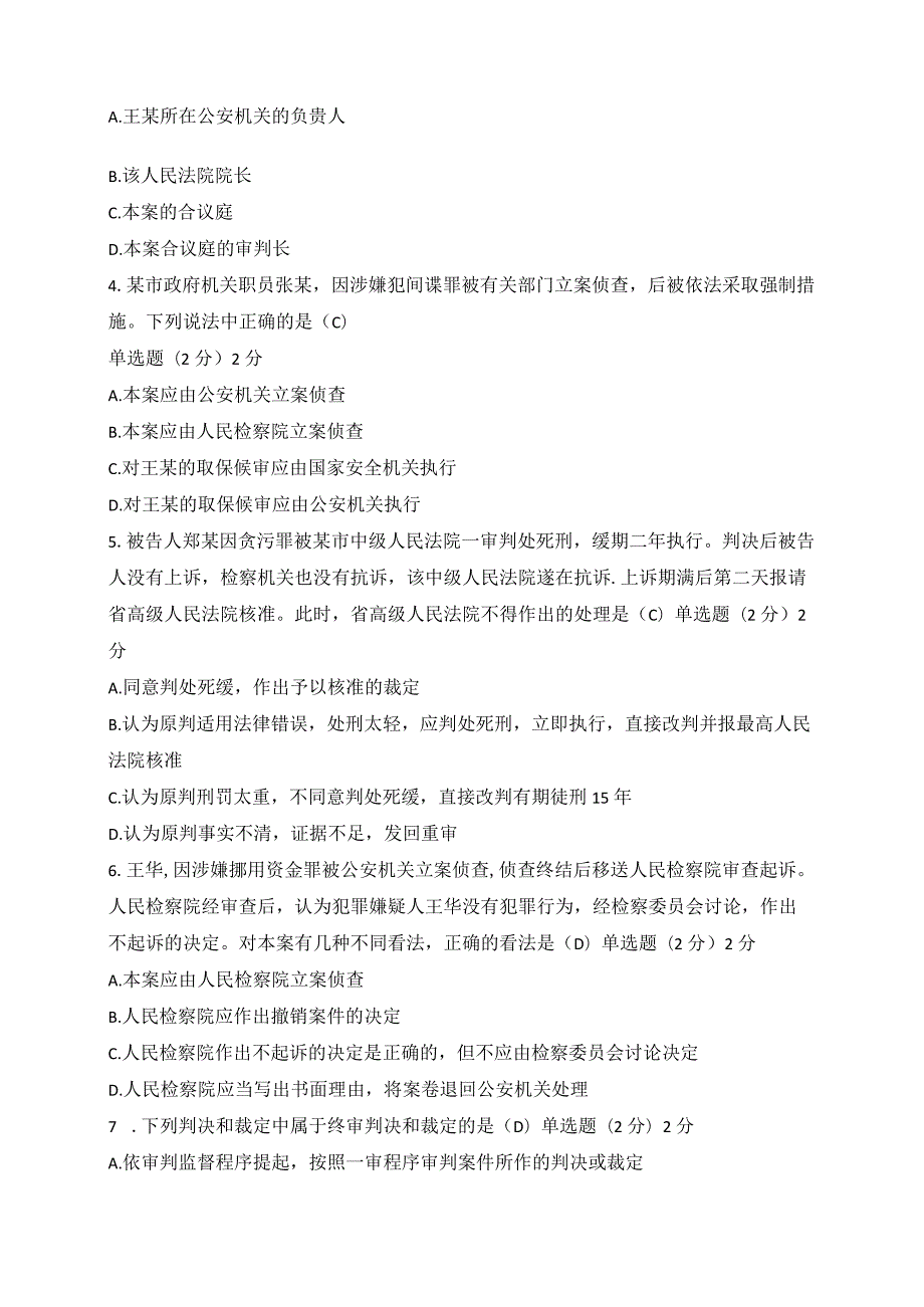 国开一网一平台法专《刑事诉讼法》在线形考形考任务4.docx_第2页