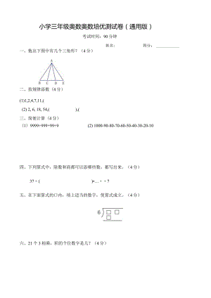 小学三年级奥数培优测试卷及答案（通用版）.docx