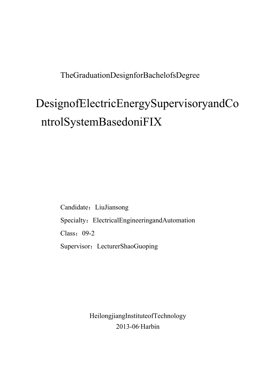 基于iFIX电能量监控系统设计本科毕业.docx_第2页