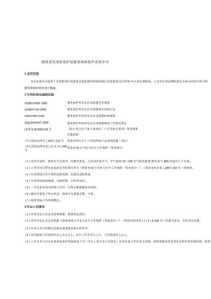 微机型发变组保护装置现场检验作业指导书.docx