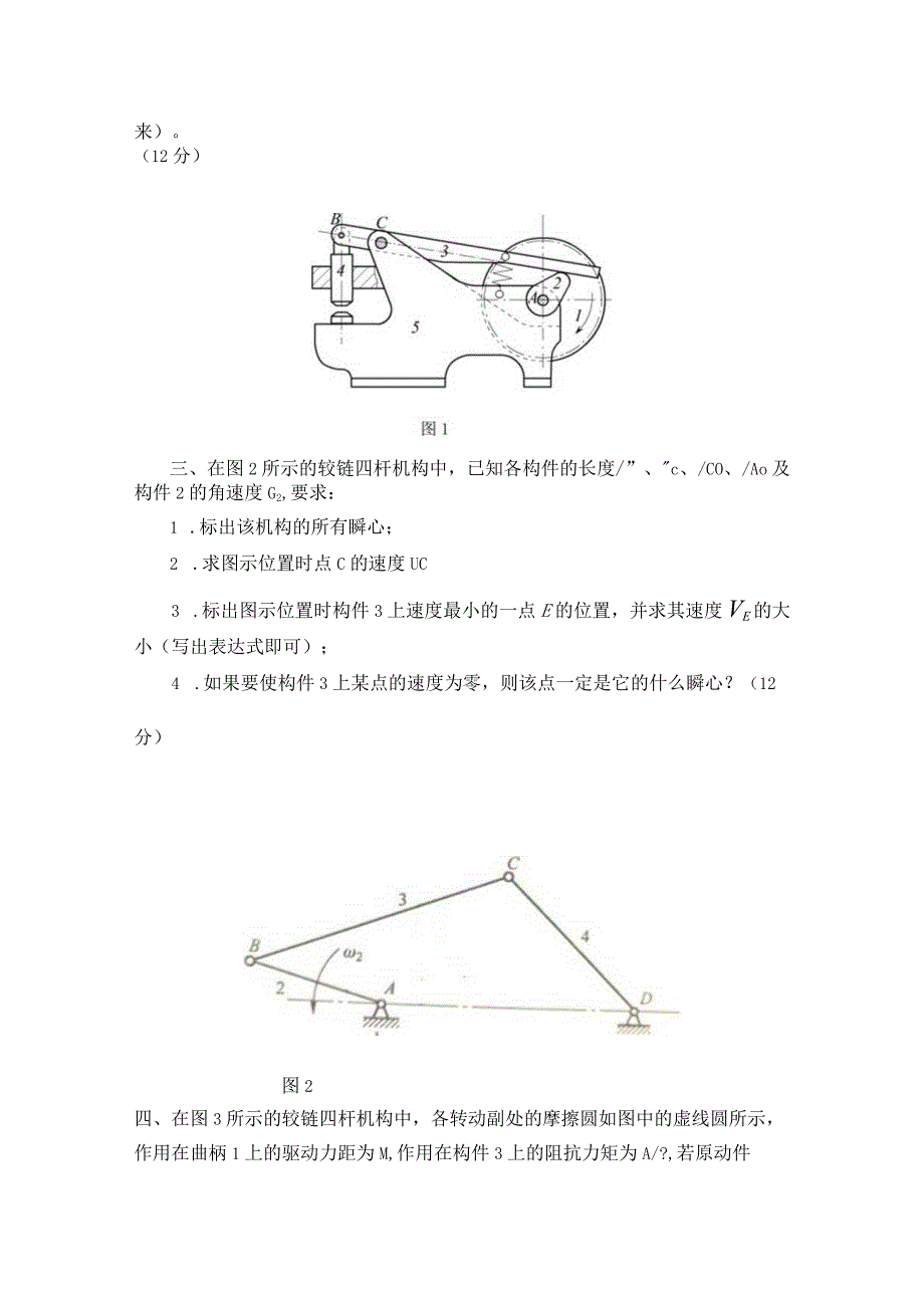 往届试题-精品文档资料系列.docx_第2页