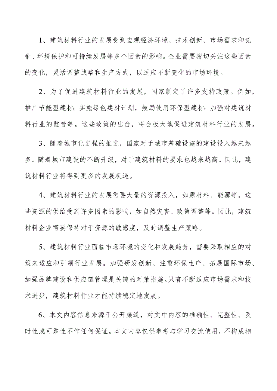 建筑隔音材料项目经营分析报告.docx_第2页