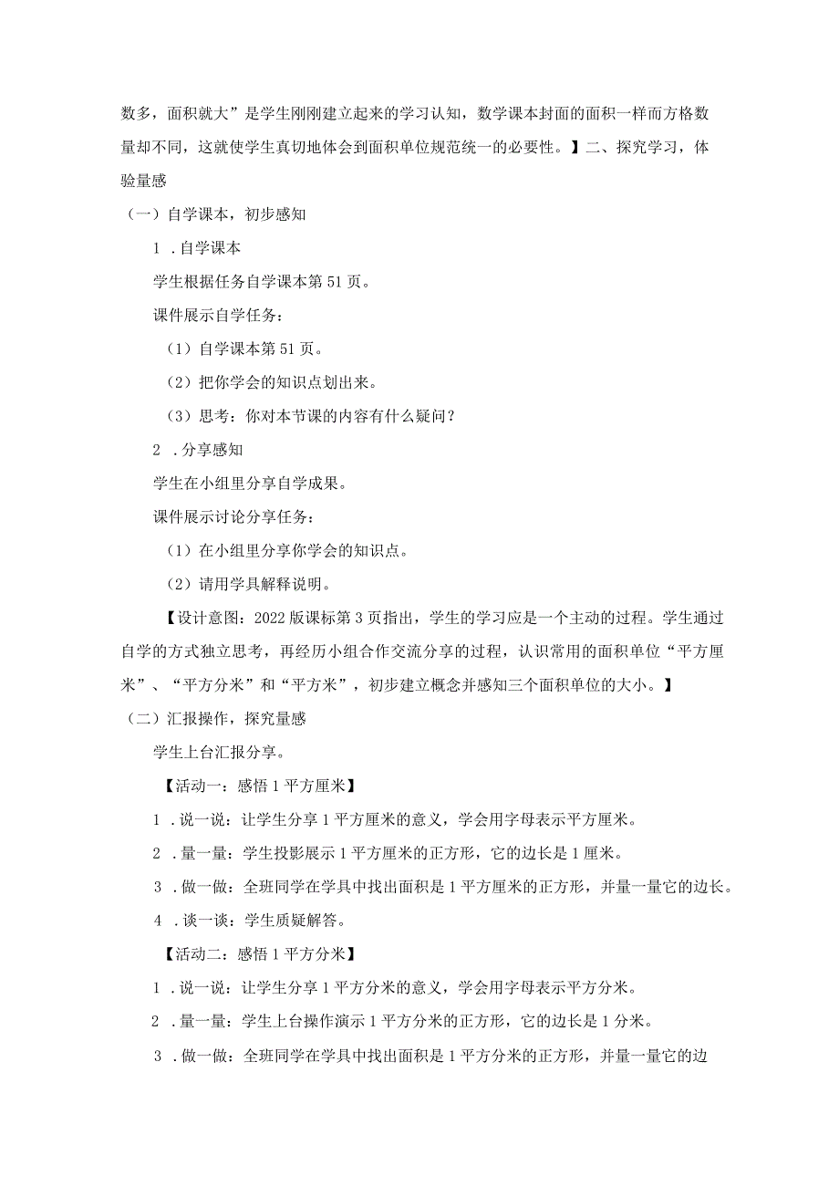 北师大三年级下册第五单元《面积单位》教学设计.docx_第3页