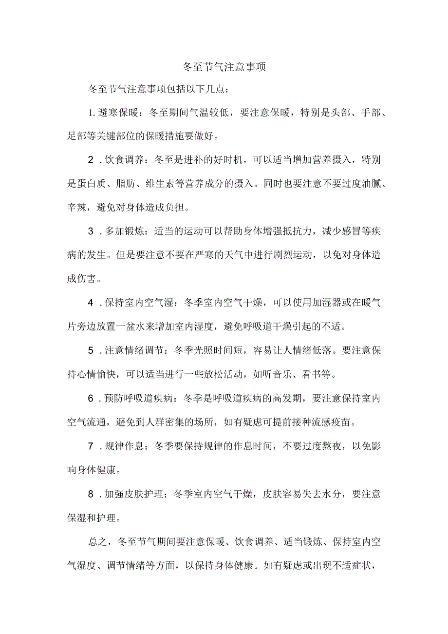 冬至节气注意事项.docx_第1页