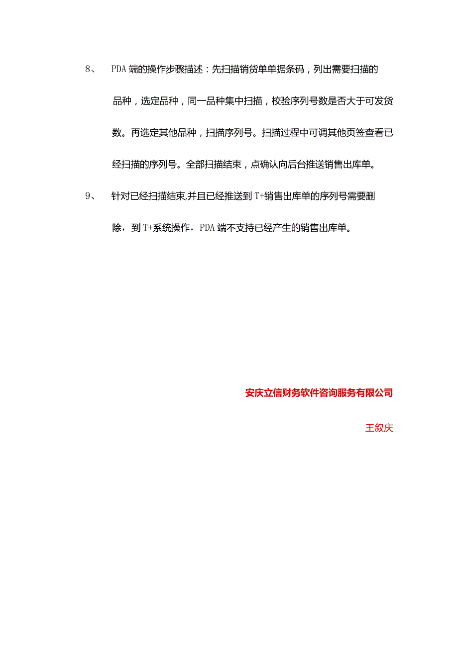 序列号PDA扫描需求.docx_第2页