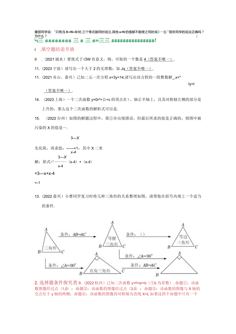 创新设问试题公开课教案教学设计课件资料.docx_第2页