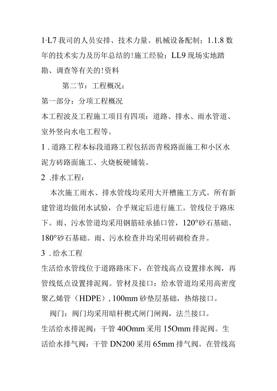 室外竖向水电工程排水设计施工方案.docx_第2页