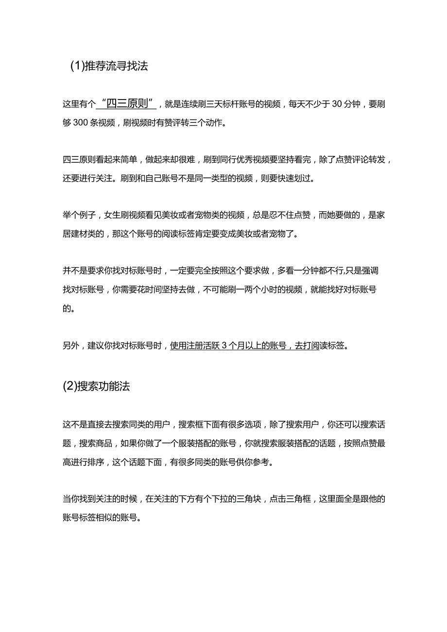 抖音运营基础知识,抖音账号运营讲解.docx_第3页