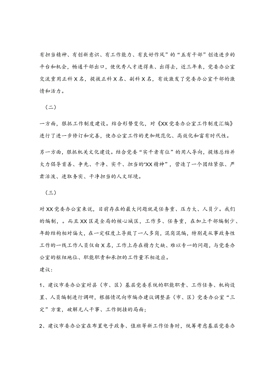 在党委办公室主任座谈会上的发言.docx_第2页