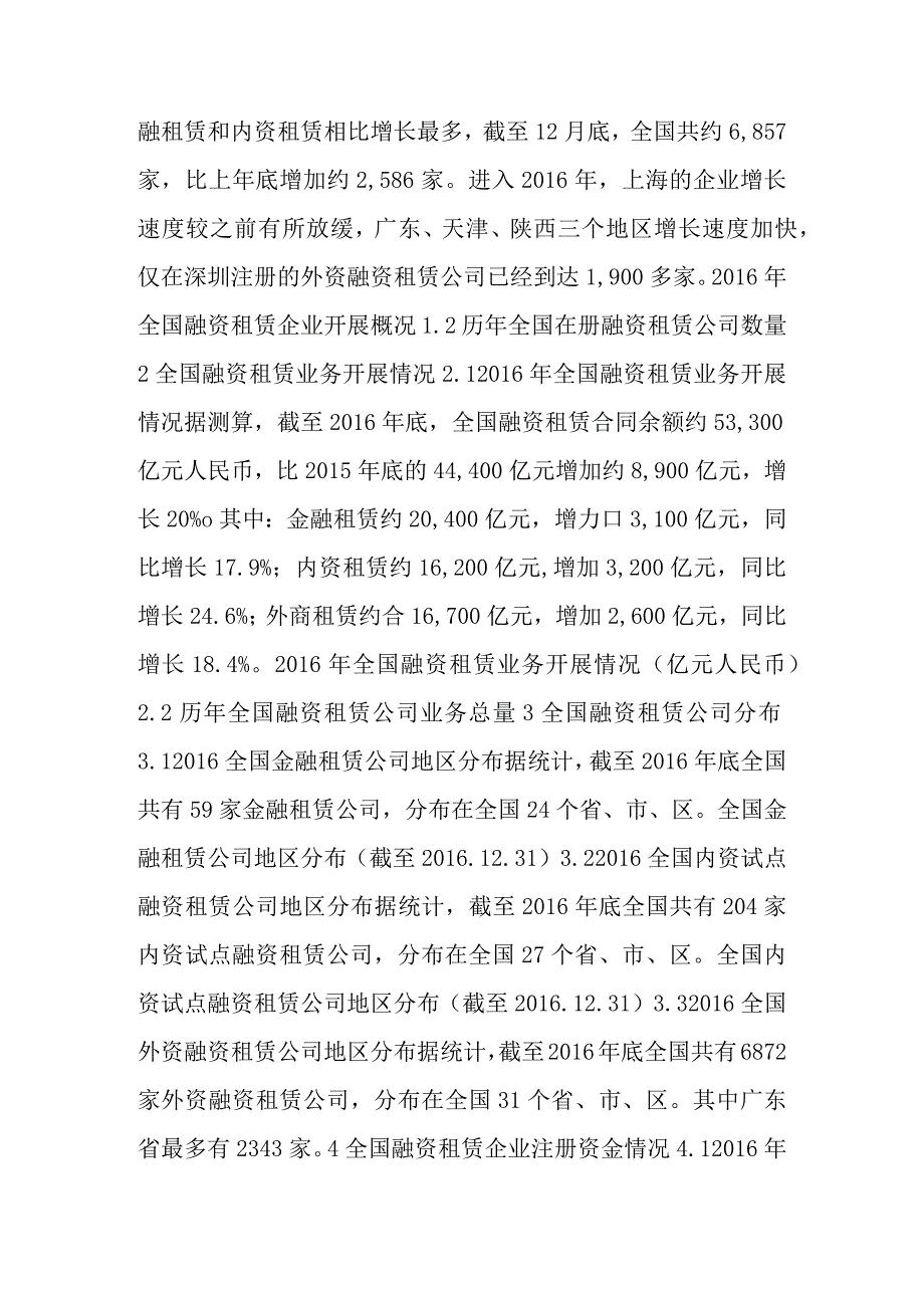 我国融资租赁行业市场规模现状分析.docx_第2页