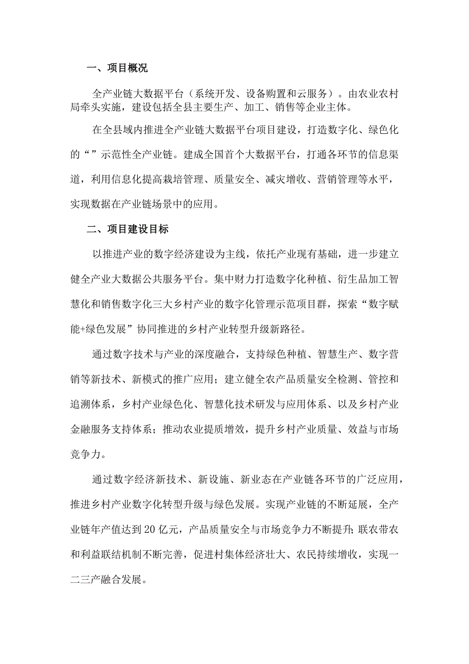 全产业链大数据平台建设方案.docx_第3页