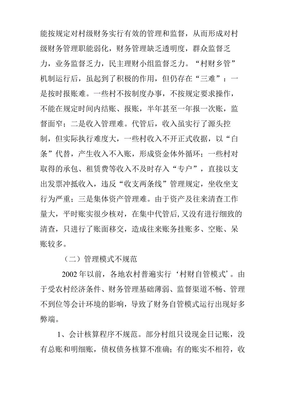 农村财务人员培训.docx_第2页