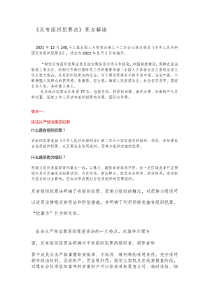 反有组织犯罪法PPT配套文稿.docx