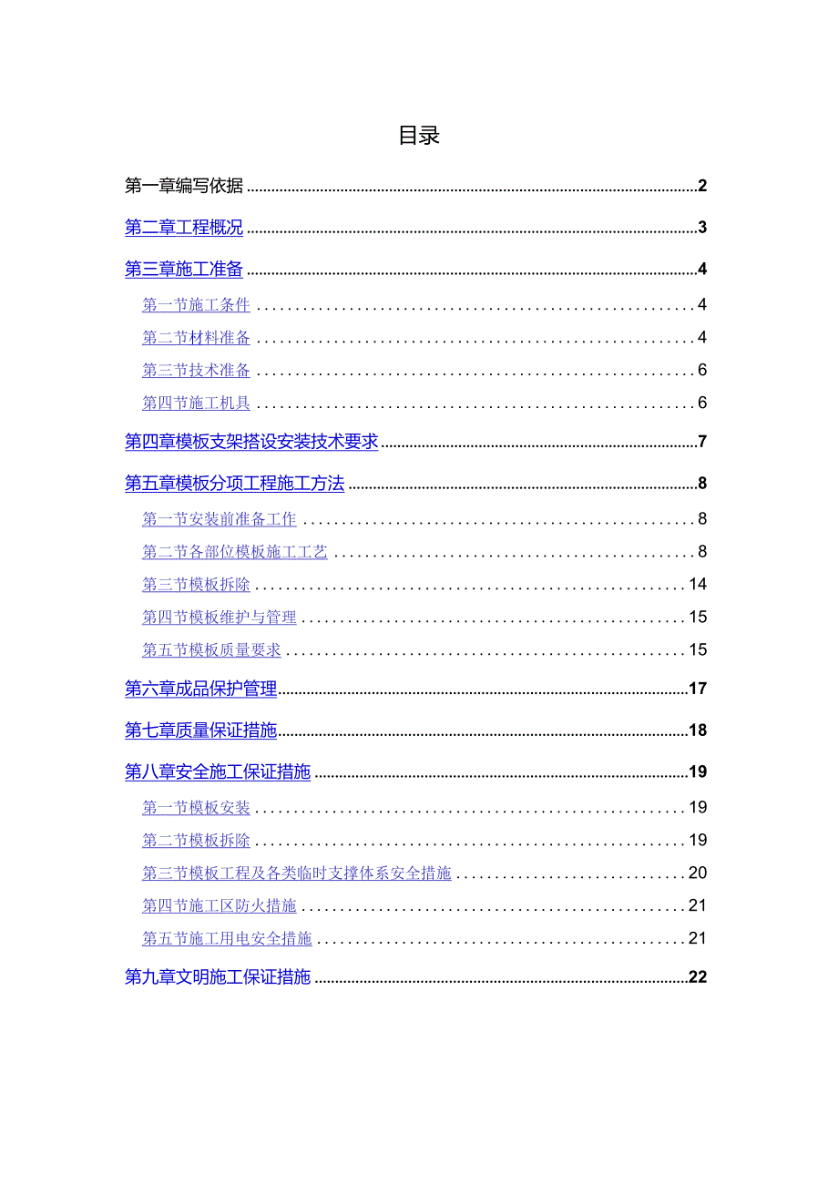 工程模板工程施工方案(盘扣式钢管支架).docx_第1页