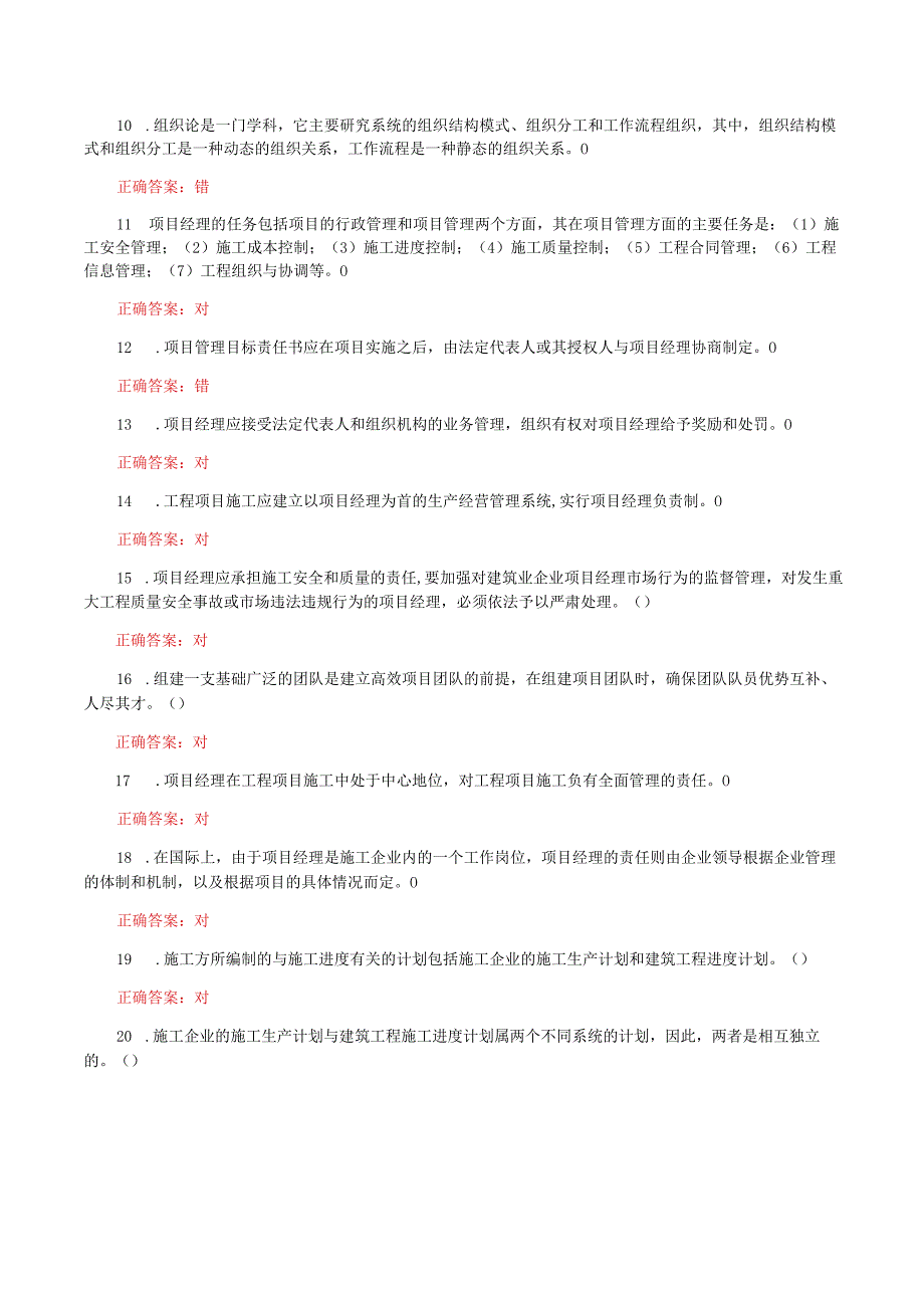 国家开放大学一网一平台电大《建筑工程项目管理》形考任务1及4网考题库答案.docx_第2页