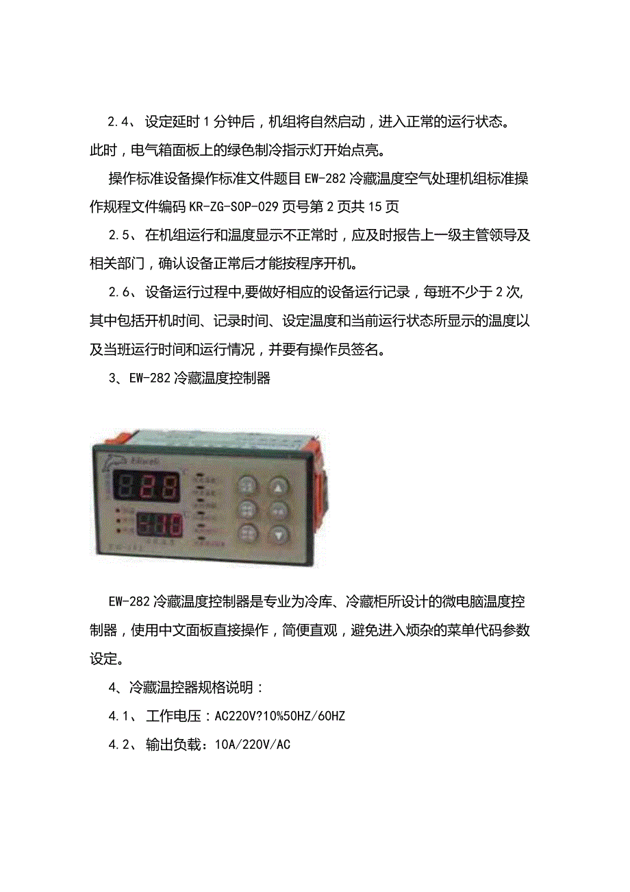 冷库操作规程.docx_第2页