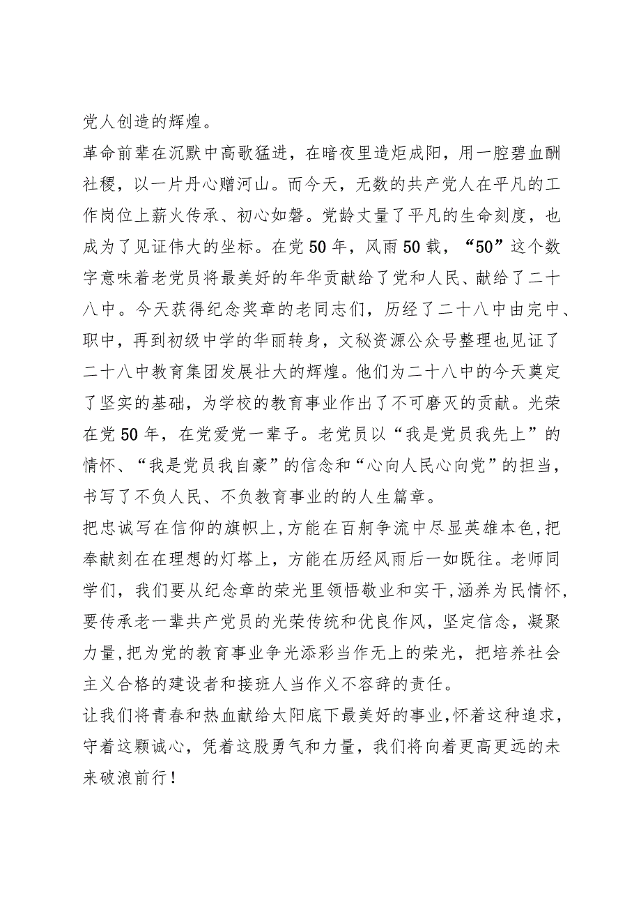 在庆祝建党100周年暨“光荣在党50年”纪念奖章颁发仪式上的讲话.docx_第2页