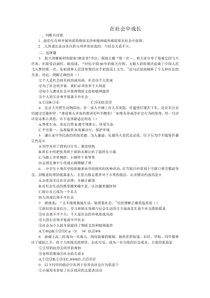 在社会中成长道德与法治八年级上册渗透学生发展核心素养教学设计32.docx