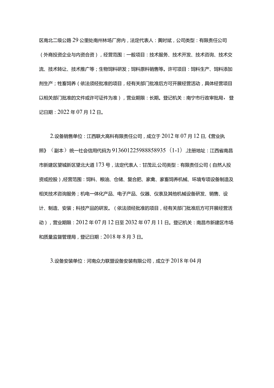 南宁市良庆区大塘镇太安村“9·3”高处坠落事故调查报告.docx_第2页