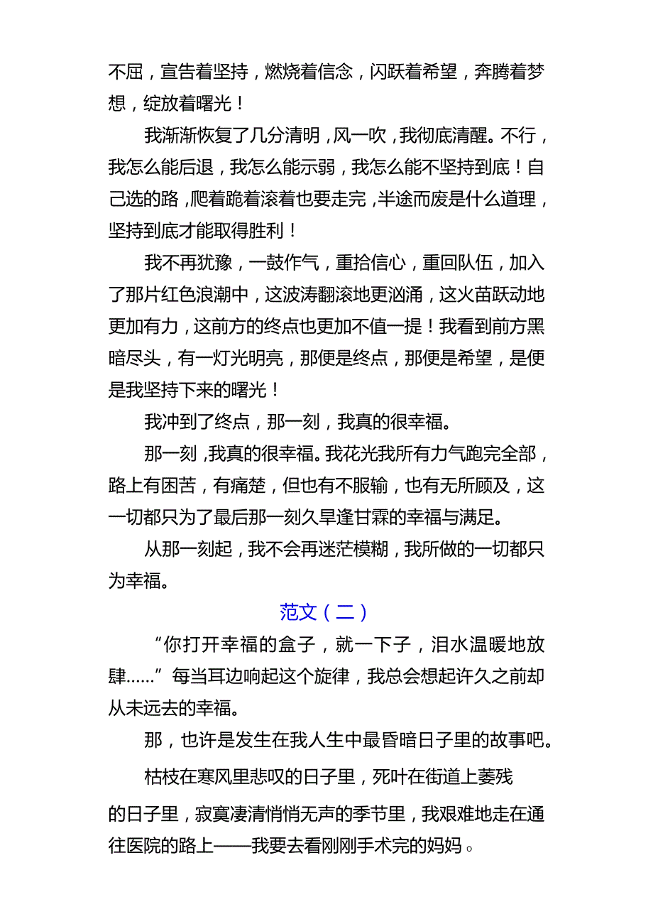 初中满分作文《那一刻我真的很幸福》.docx_第2页