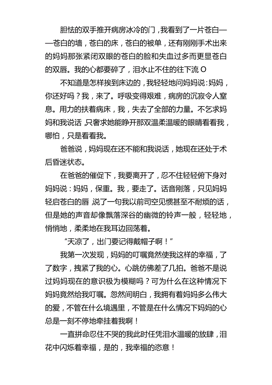 初中满分作文《那一刻我真的很幸福》.docx_第3页