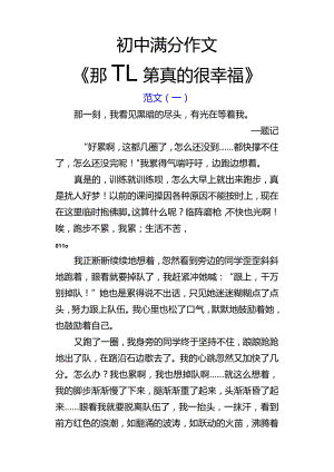 初中满分作文《那一刻我真的很幸福》.docx