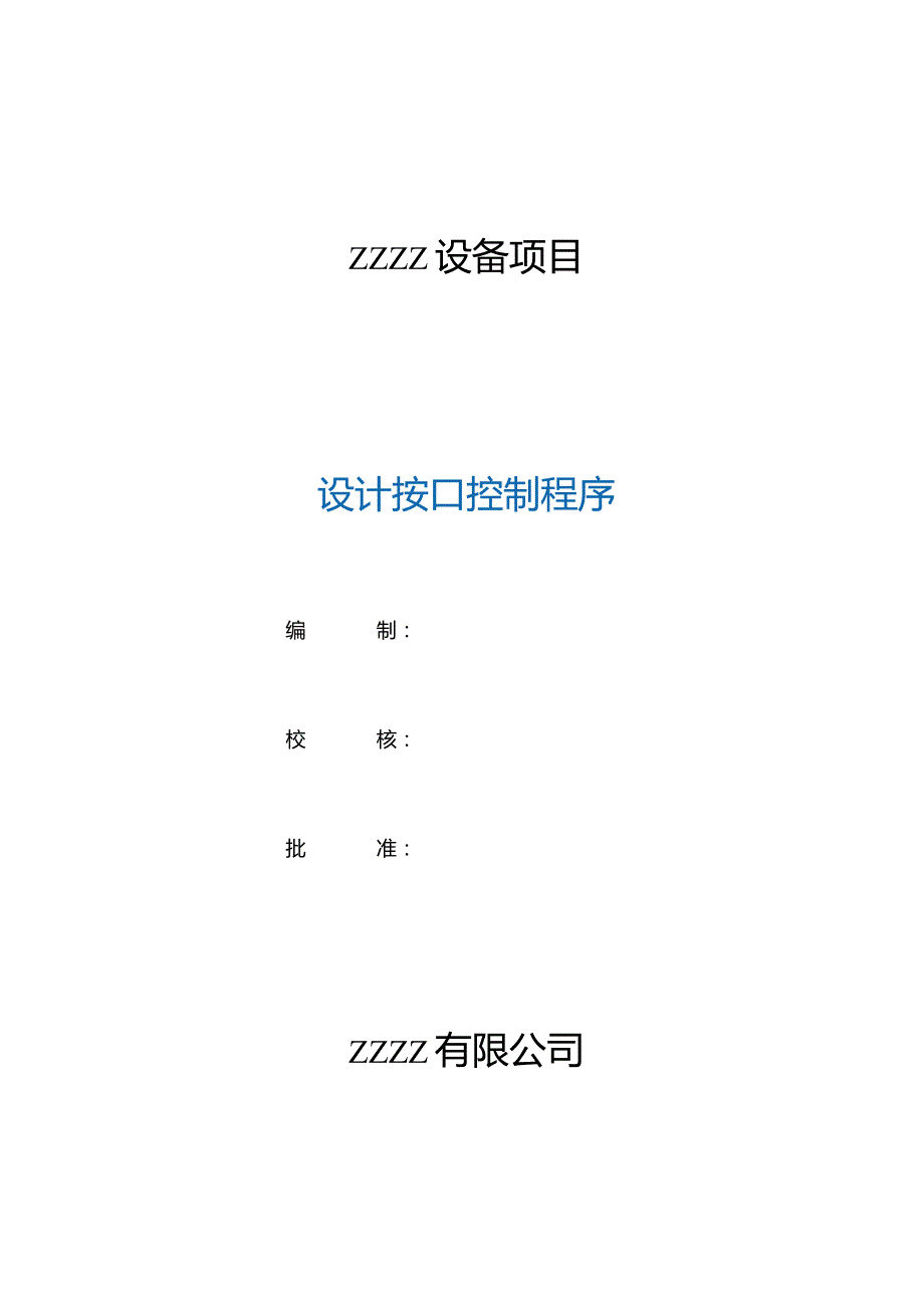 工厂企业设计接口控制程序.docx_第1页