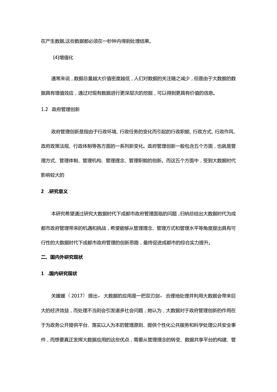 大数据时代下成都市政府管理的创新和发展开题报告.docx_第2页