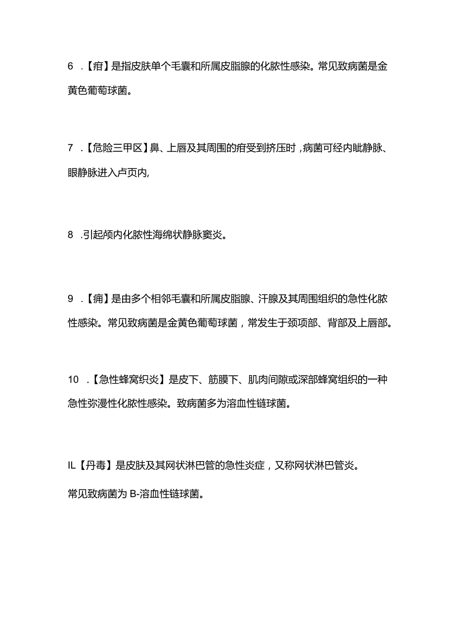 外科护理学名词解释大全.docx_第2页