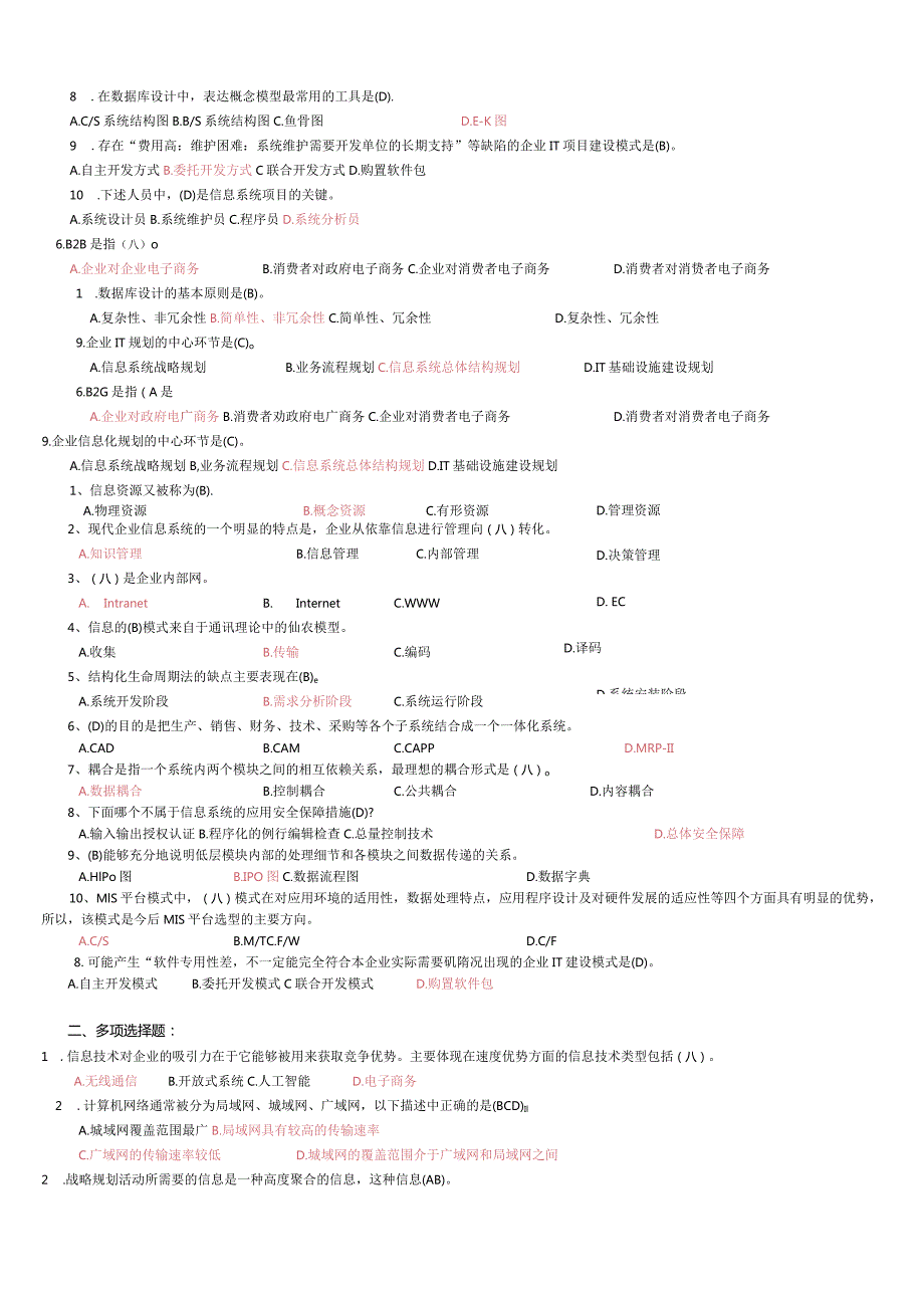 国开（电大）8661《企业信息管理》期末考试小抄.docx_第2页