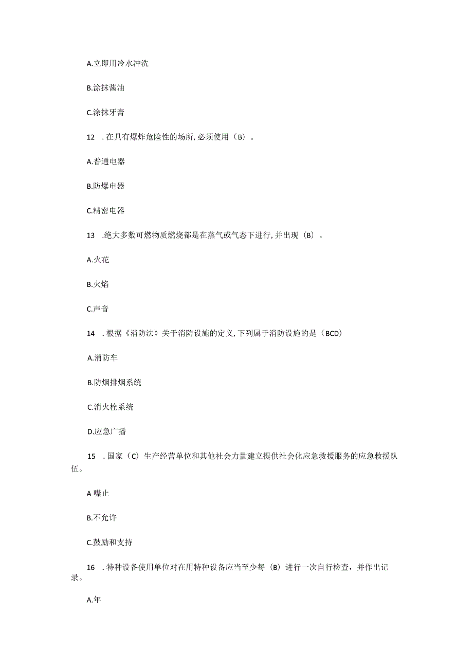 全国链工宝生产月知识竞赛含答案2022【精选】.docx_第3页