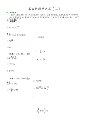 六年级奥数第4讲简便运算不含答案.docx